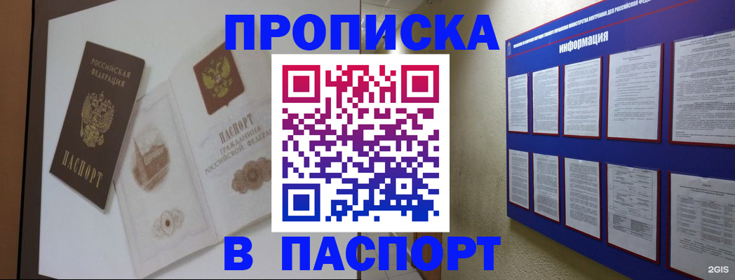 прописка паспорт в Волгоградской области